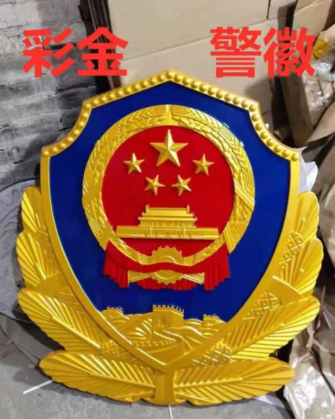 消防徽廠家定做